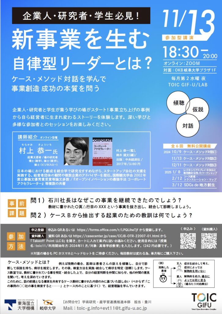 11月13日新事業を生む自立型リーダーとは？