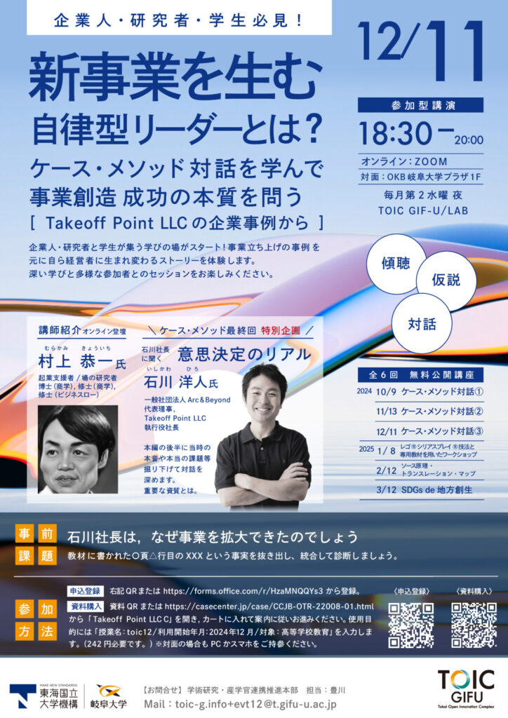 新事業を生む自律型リーダーとは?